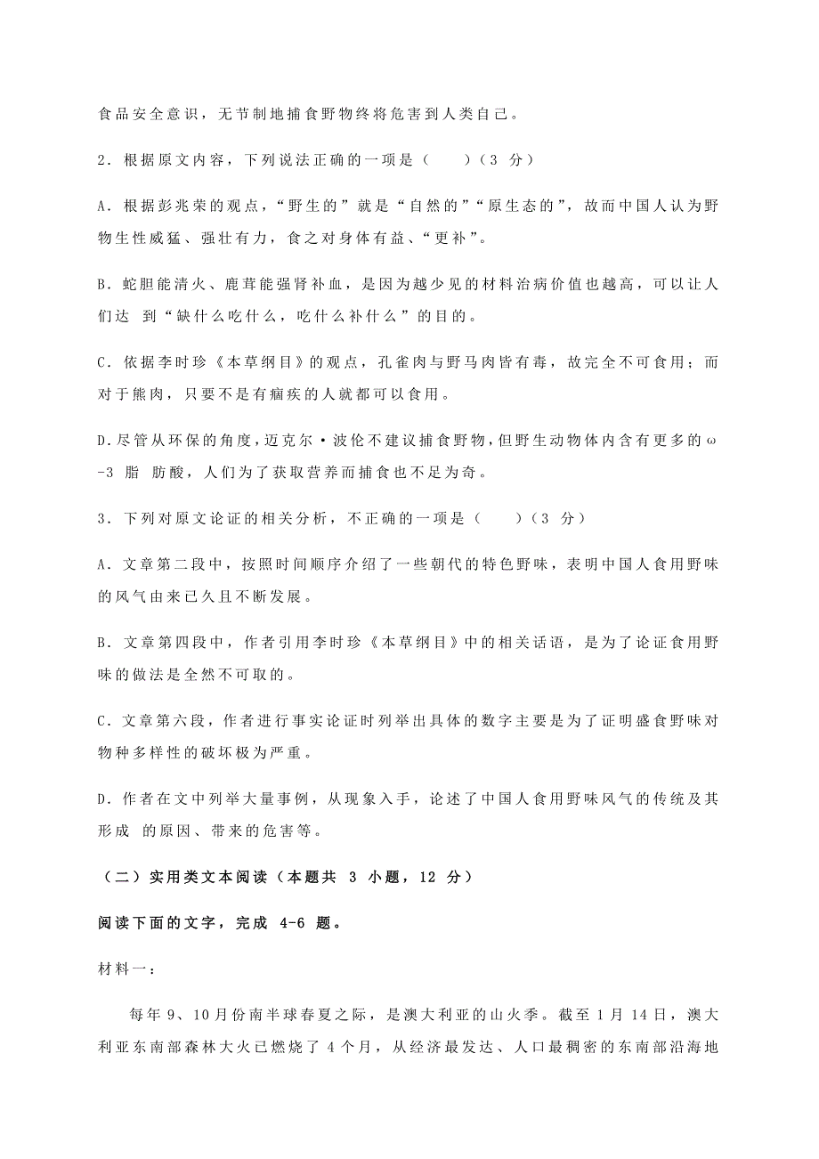 四川省武胜烈面中学校2021届高三语文9月月考试题.doc_第3页