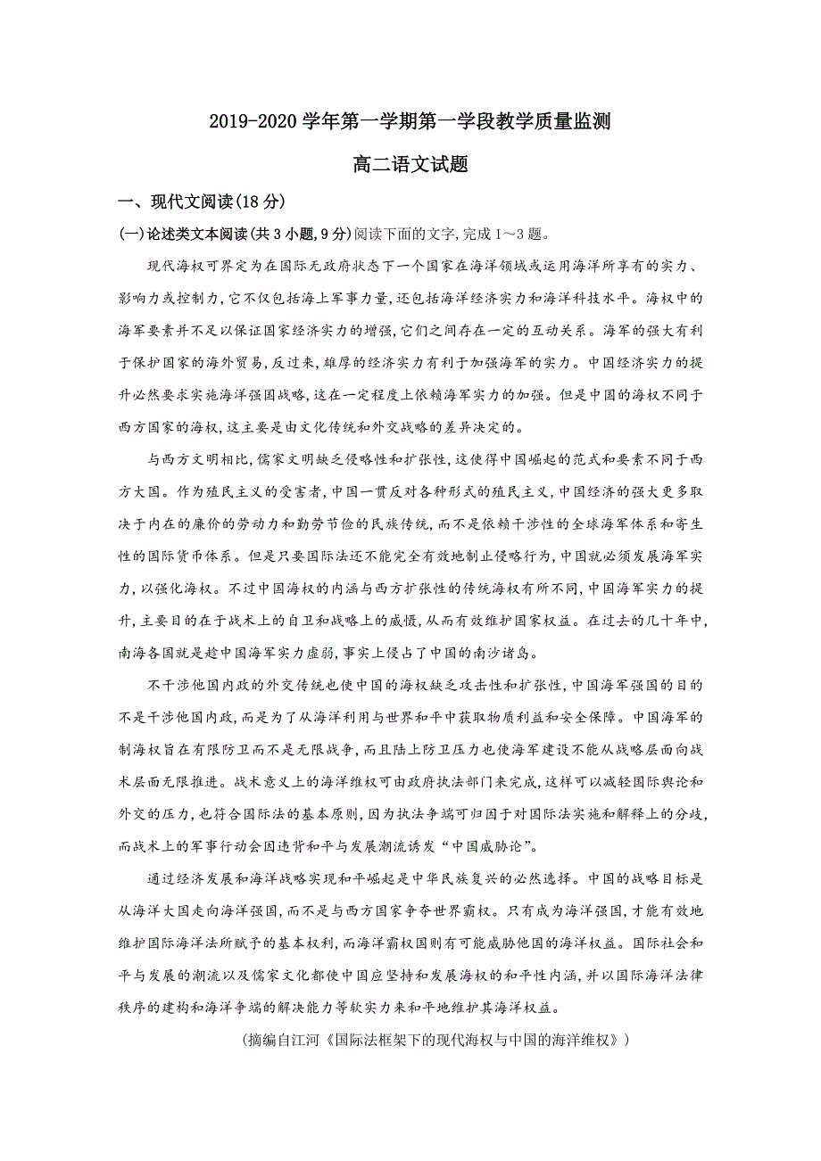 山东省微山县第二中学2019-2020学年高二10月教学质量监测语文试题 WORD版含答案.doc_第1页