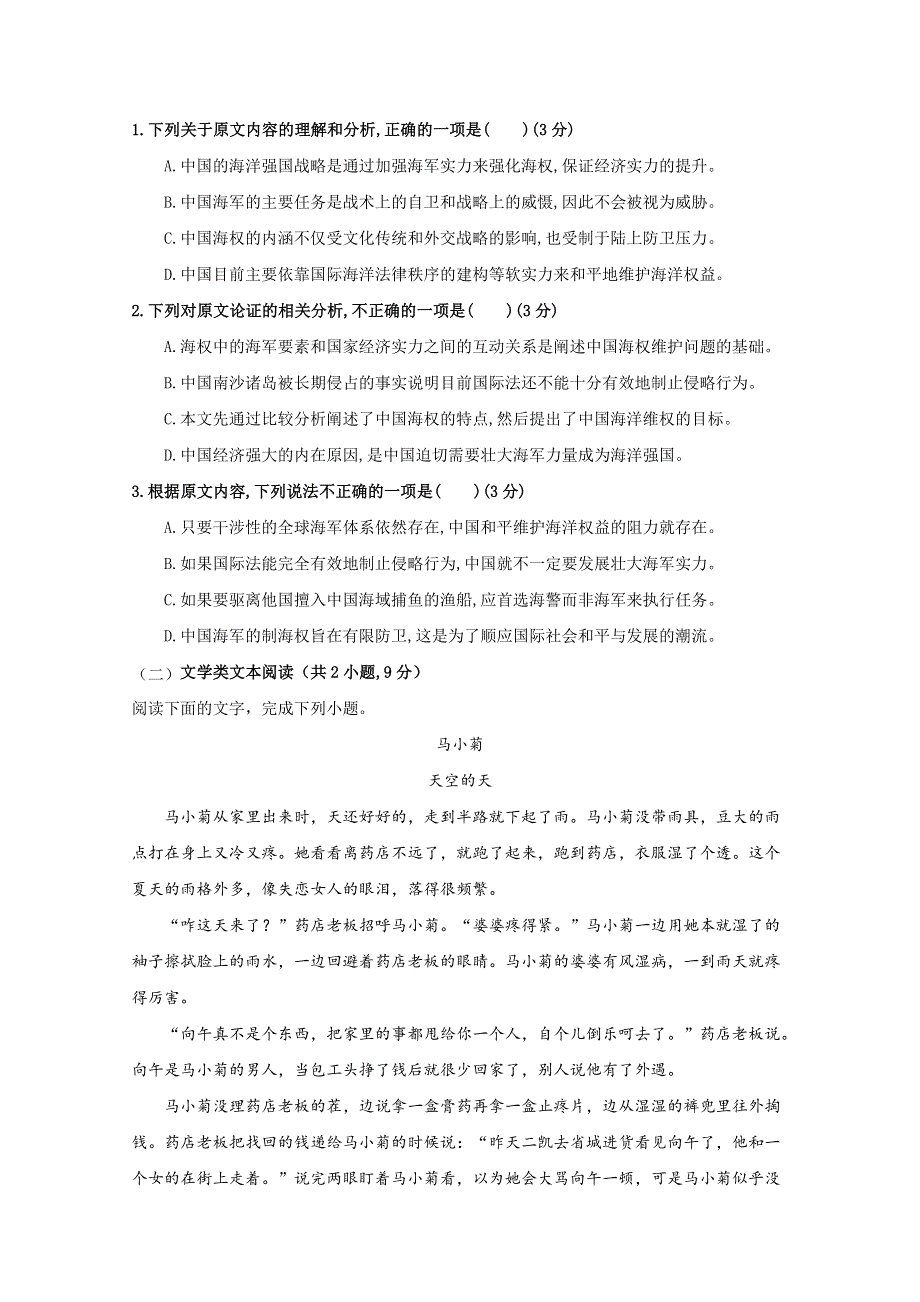 山东省微山县第二中学2019-2020学年高二10月教学质量监测语文试题 WORD版含答案.doc_第2页