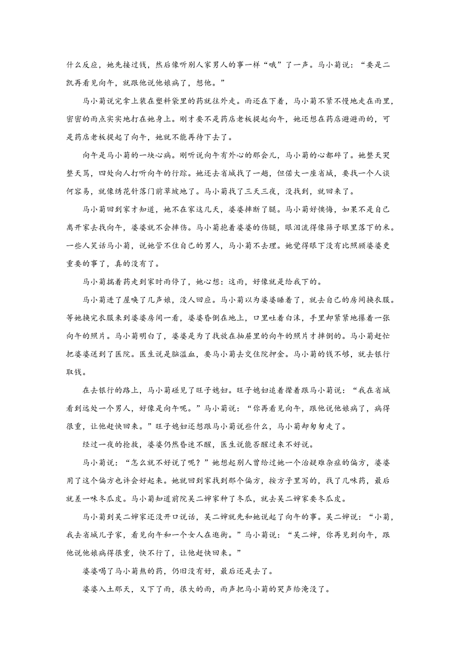 山东省微山县第二中学2019-2020学年高二10月教学质量监测语文试题 WORD版含答案.doc_第3页