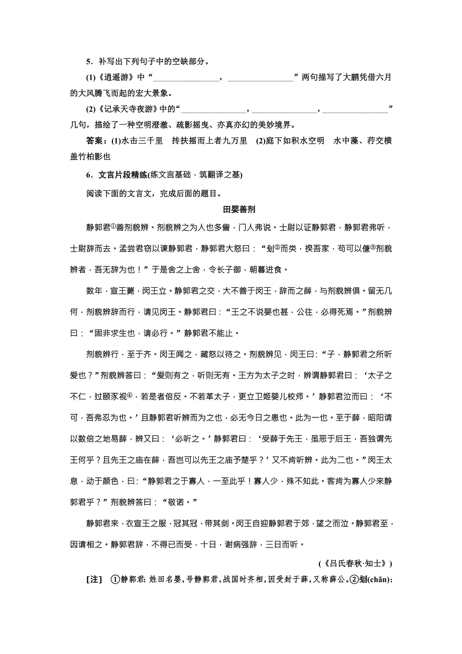 2018版高考语文二轮复习基础小题保分练5 WORD版含解析.doc_第3页