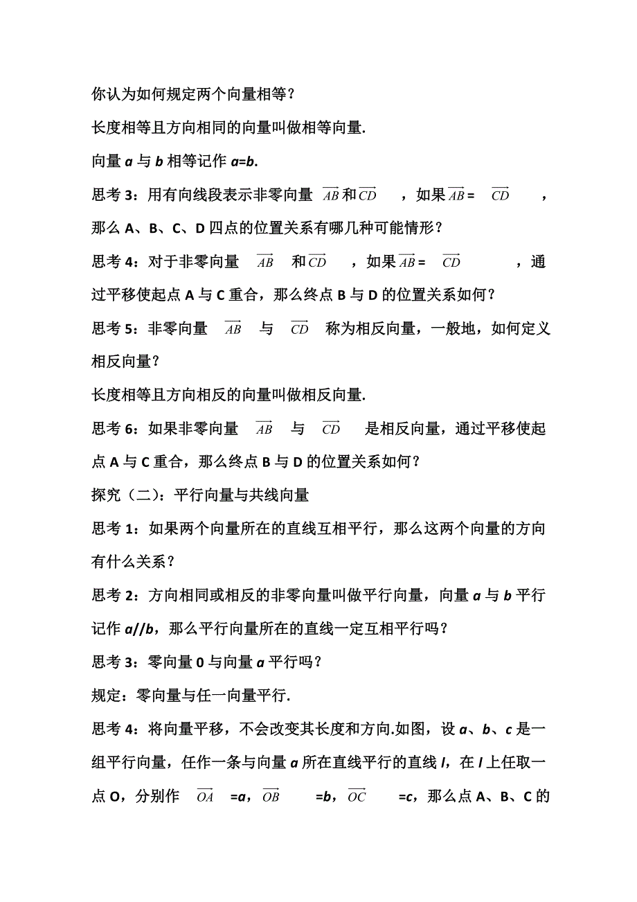 2020-2021学年数学人教A版必修4教学教案：2-1-3 相等向量与共线向量 （1） WORD版含答案.doc_第2页