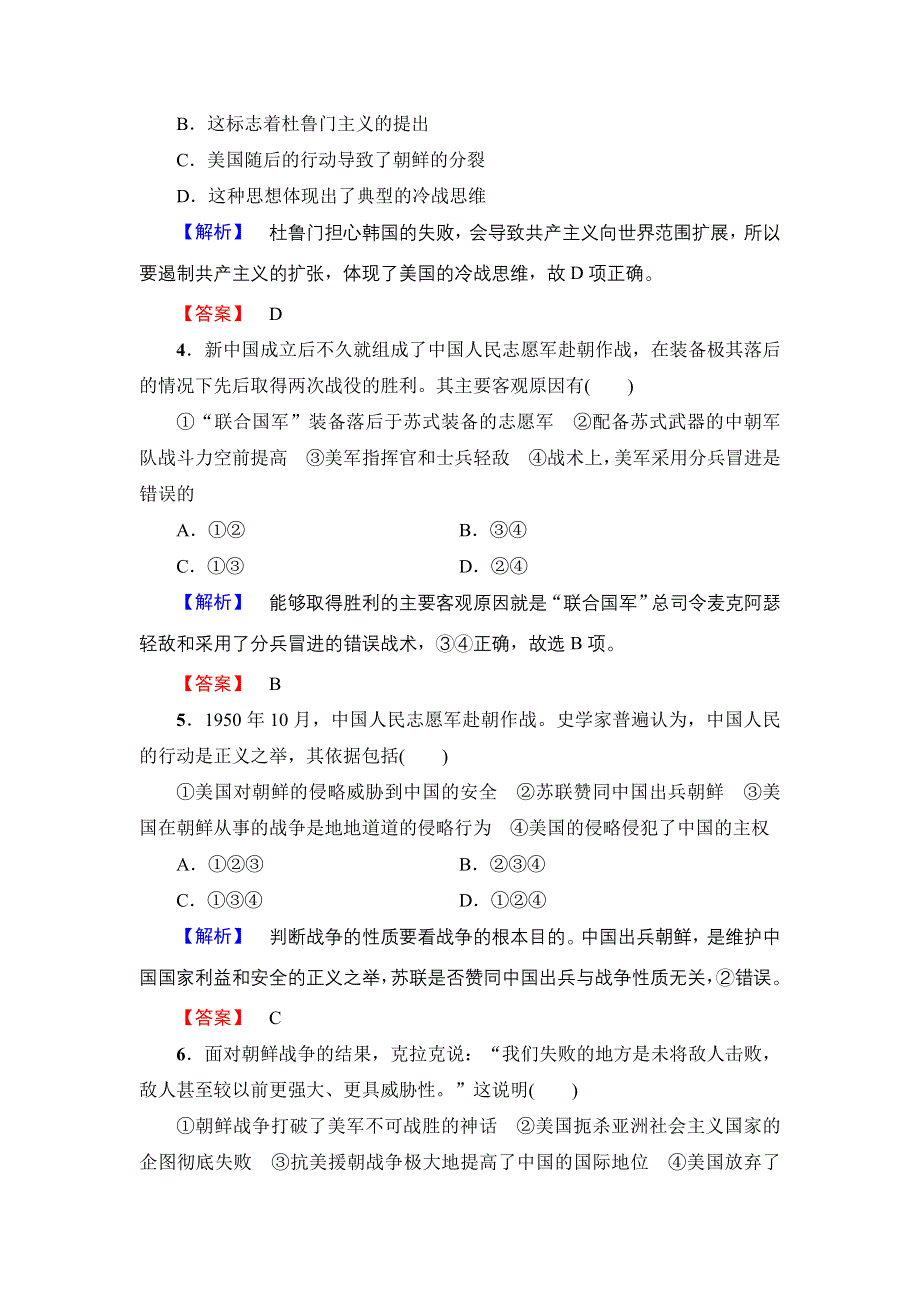 2016-2017学年高二历史人教选修3学业分层测评21 朝鲜战争 WORD版含解析.doc_第2页