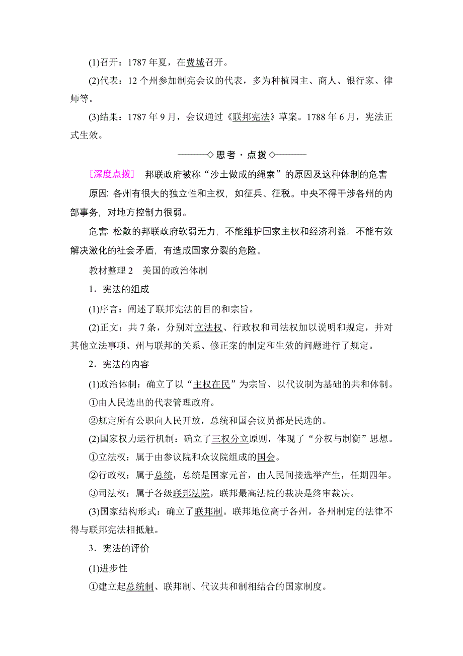 2016-2017学年高二历史人教选修2学案：第4单元-第3课 美国代议共和制度的建立 WORD版含解析.doc_第2页