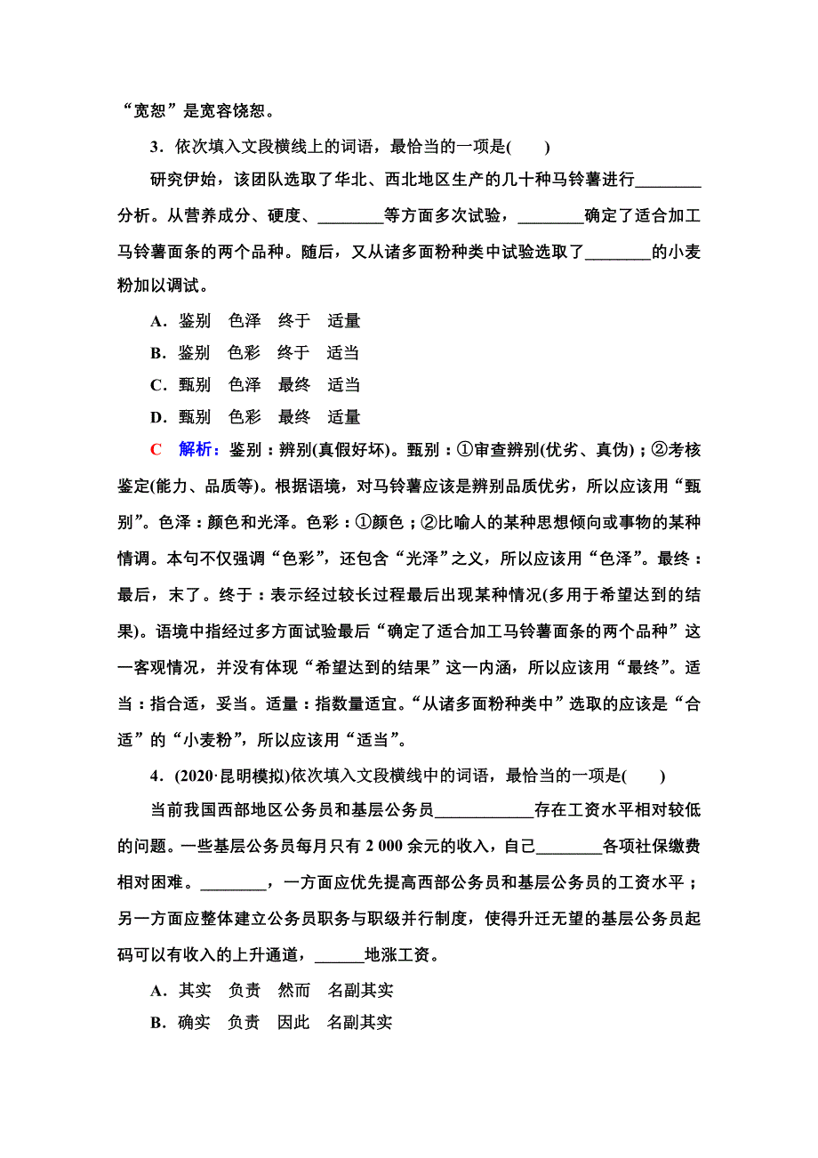 2022版高考语文人教版一轮总复习课时质量评价 31 语言的基石情意的信使——实词、虚词 WORD版含解析.doc_第2页