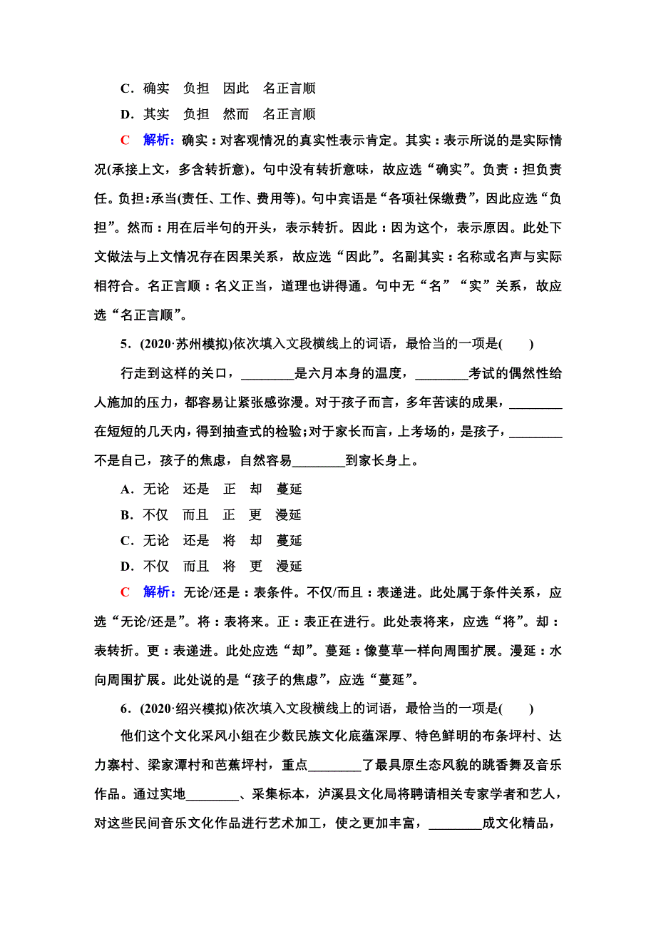 2022版高考语文人教版一轮总复习课时质量评价 31 语言的基石情意的信使——实词、虚词 WORD版含解析.doc_第3页