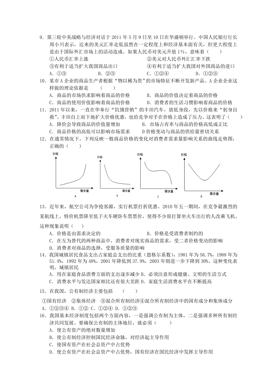 四川省汉源县第一中学2011-2012学年高一上学期期中考试（政治）.doc_第2页