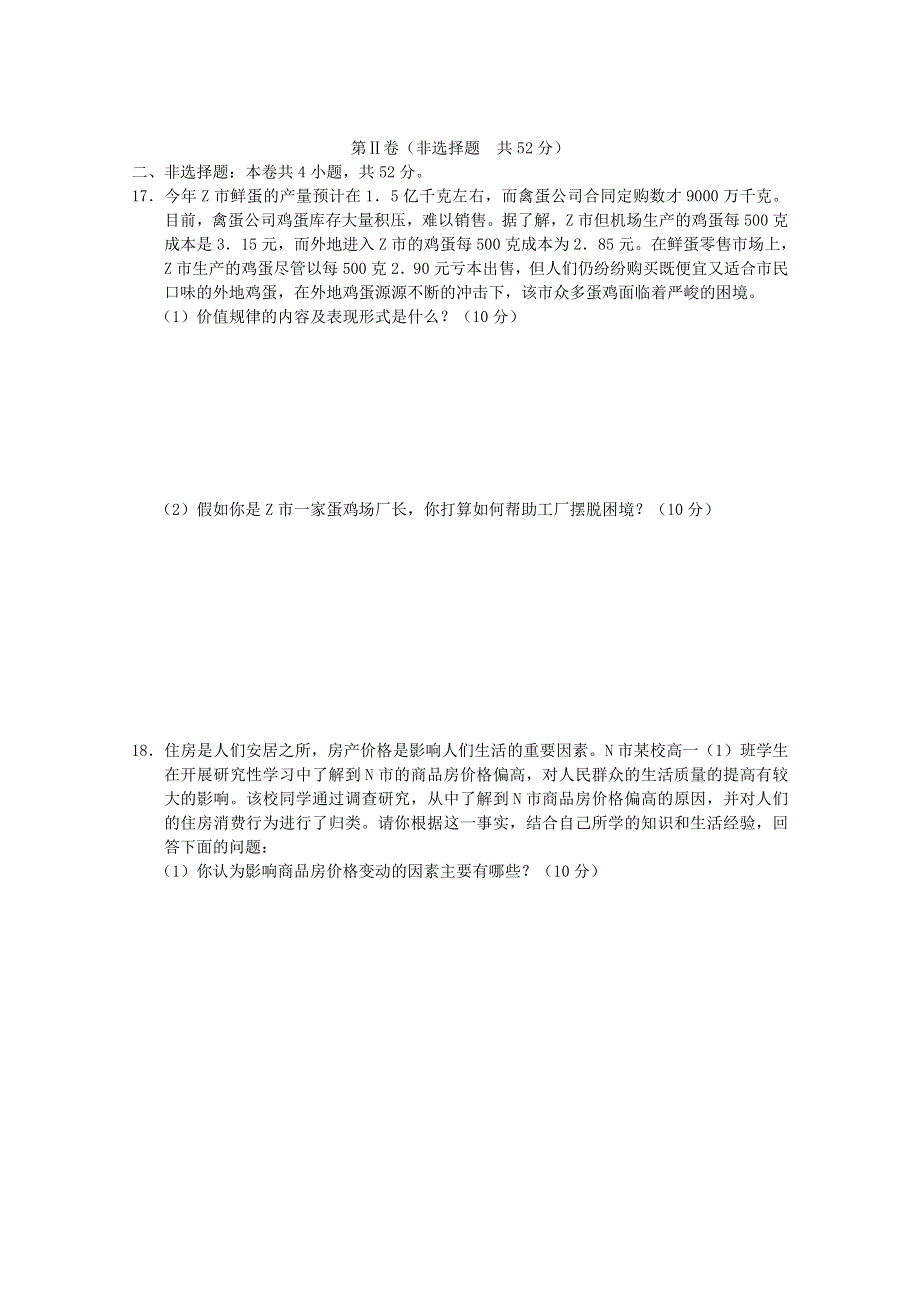 四川省汉源县第一中学2011-2012学年高一上学期期中考试（政治）.doc_第3页