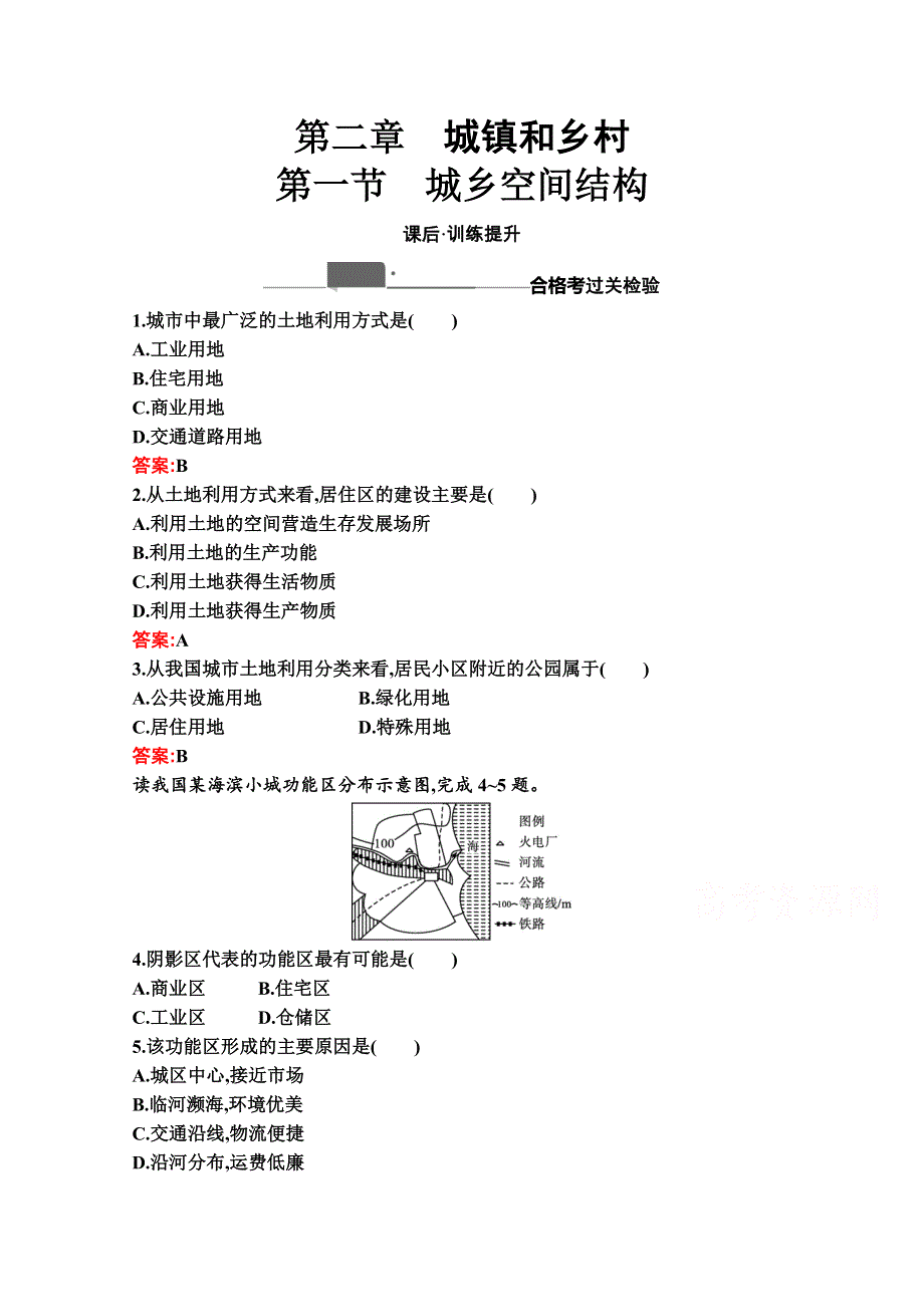 新教材2020-2021学年地理湘教版必修第二册同步作业：第二章　第一节　城乡空间结构 WORD版含解析.docx_第1页