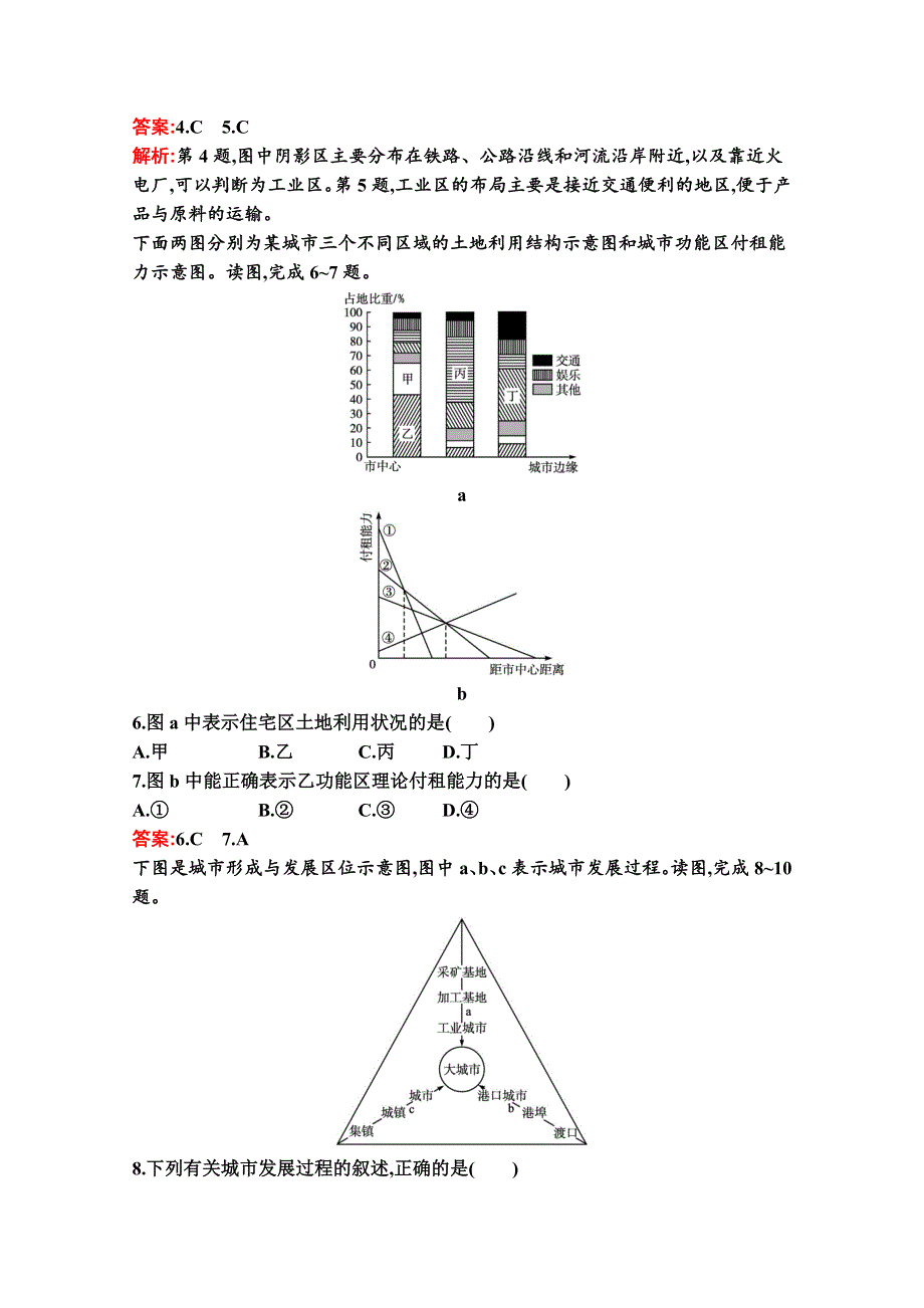 新教材2020-2021学年地理湘教版必修第二册同步作业：第二章　第一节　城乡空间结构 WORD版含解析.docx_第2页