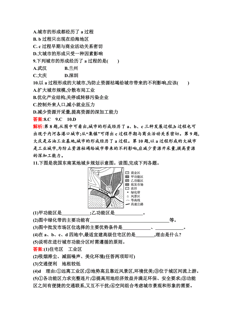 新教材2020-2021学年地理湘教版必修第二册同步作业：第二章　第一节　城乡空间结构 WORD版含解析.docx_第3页