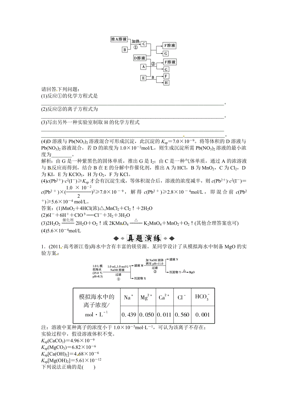 2013年高考化学总复习（苏教版）：专题8第四单元 难溶电解质的沉淀溶解平衡 随堂检测（含解析） WORD版含答案.doc_第2页