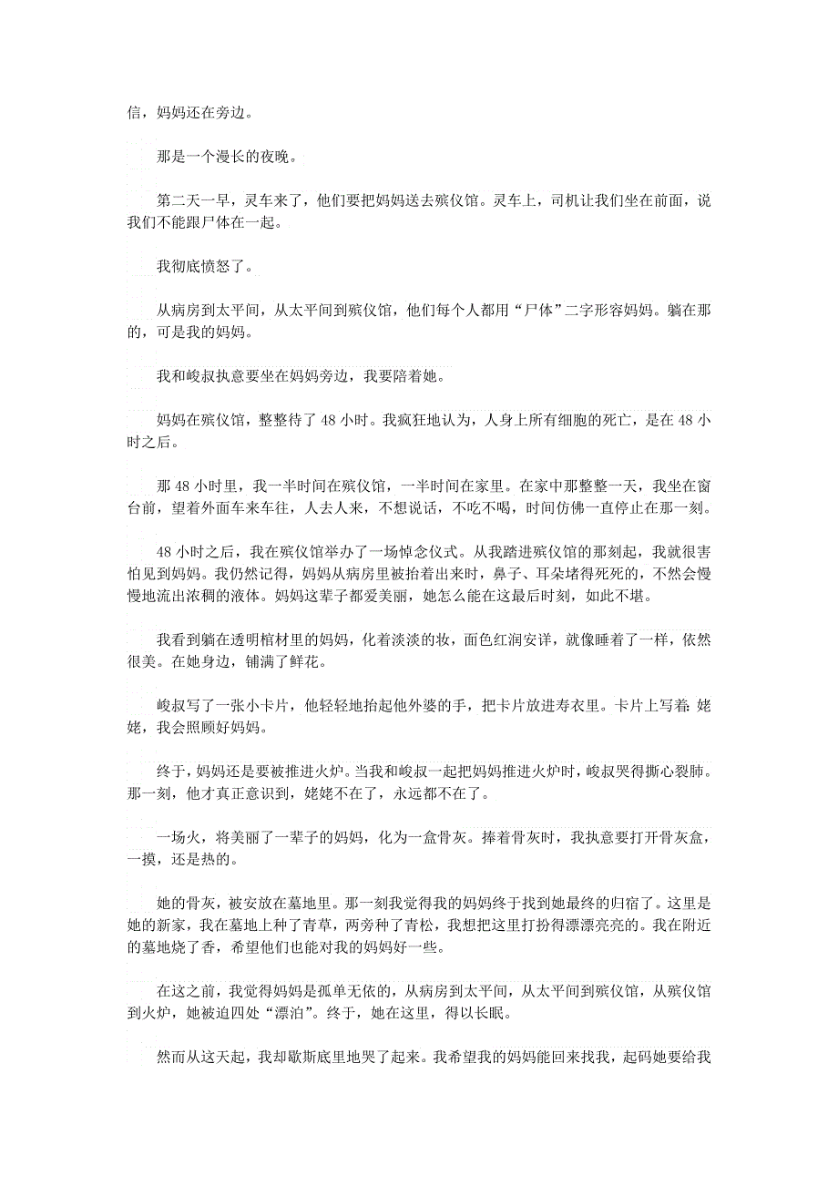 初中语文 文摘（情感）一切美好莫过于与您一起度过.doc_第2页