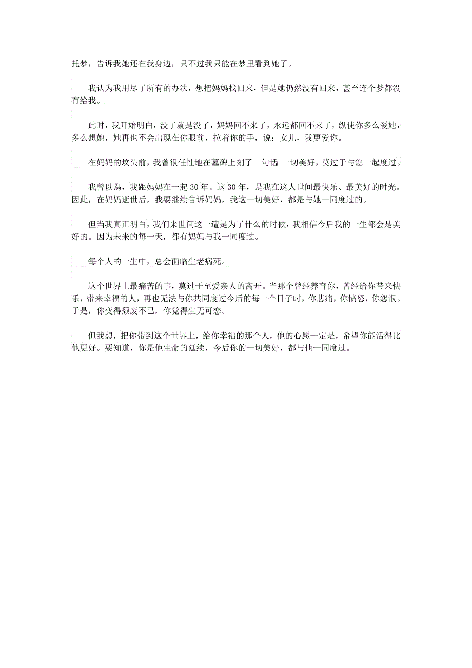 初中语文 文摘（情感）一切美好莫过于与您一起度过.doc_第3页