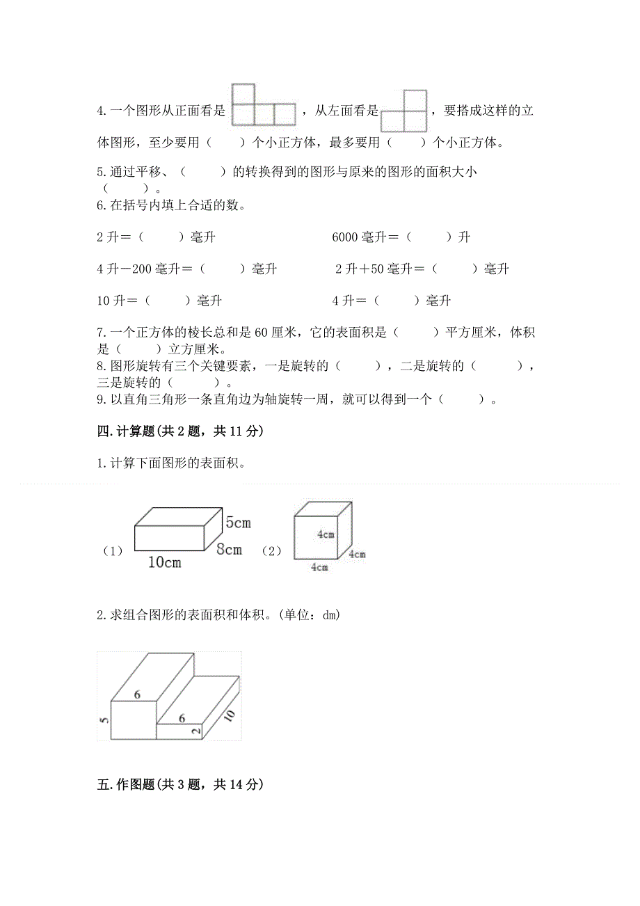 人教版五年级数学下册期末模拟试卷含完整答案（各地真题）.docx_第3页