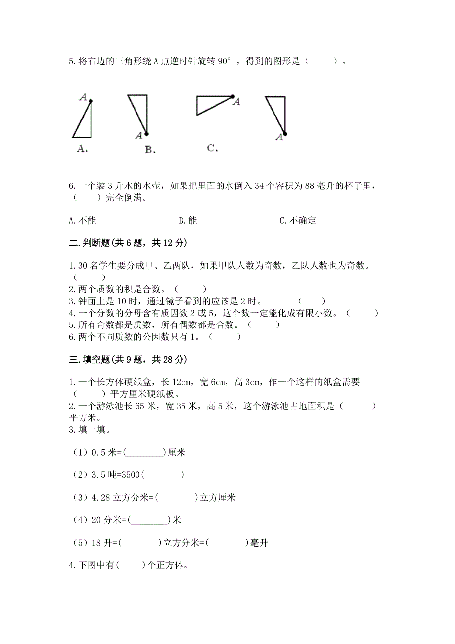 人教版五年级数学下册期末模拟试卷含完整答案（网校专用）.docx_第2页