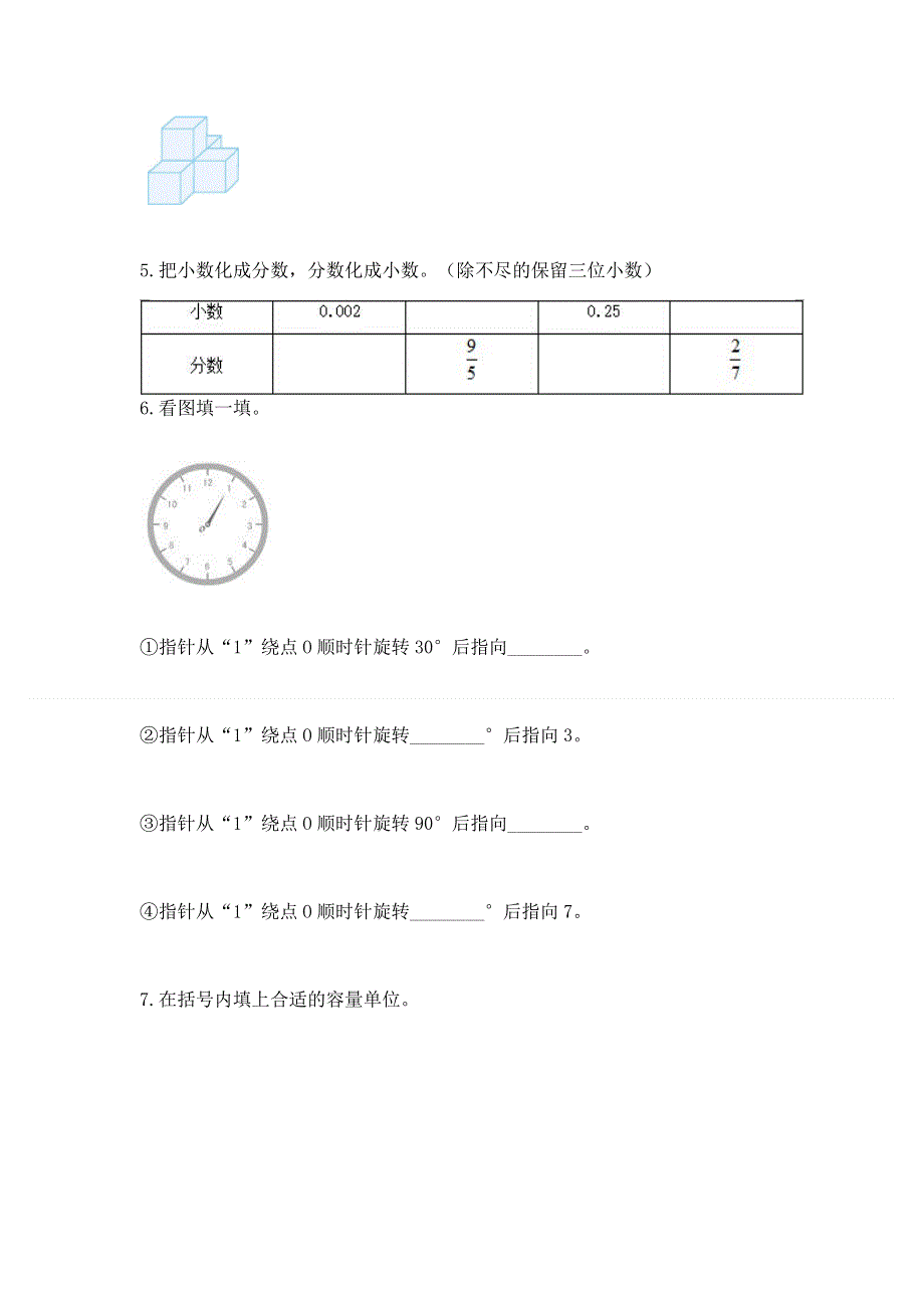 人教版五年级数学下册期末模拟试卷含完整答案（网校专用）.docx_第3页