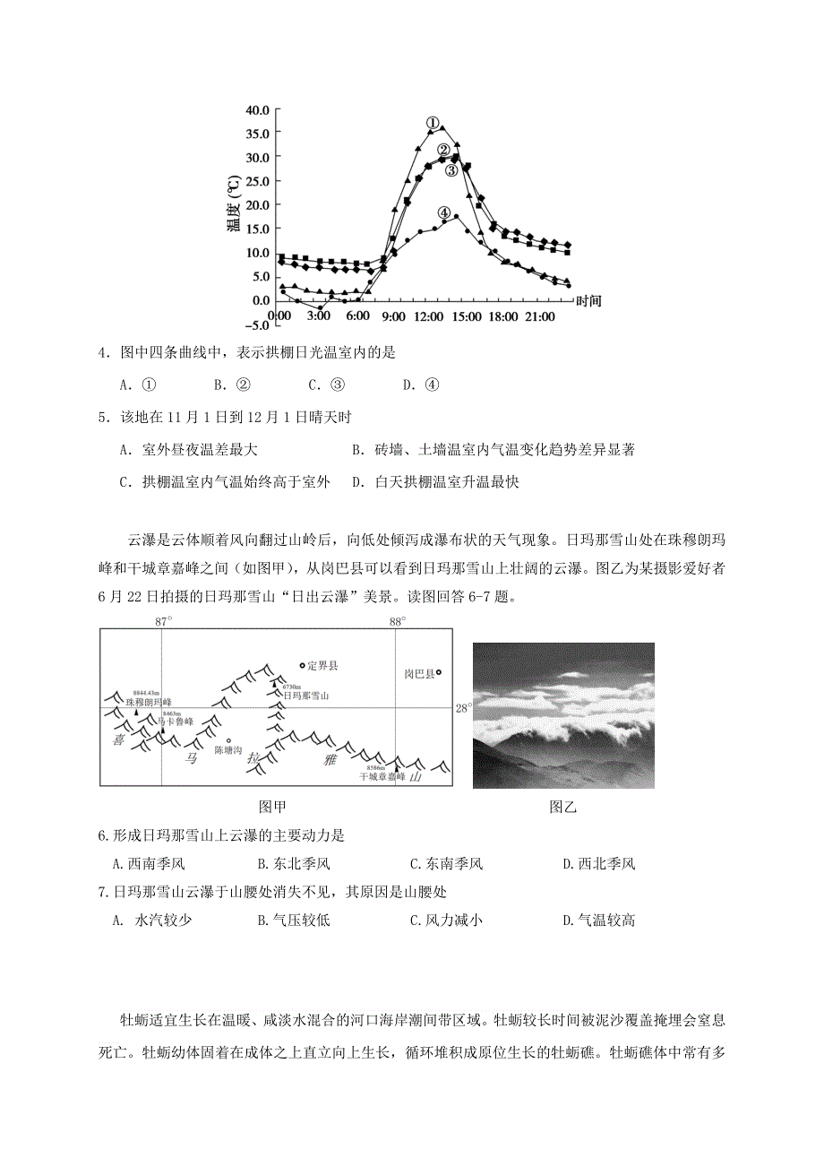 广东省佛山市2020届高三文综上学期期中试题.doc_第2页