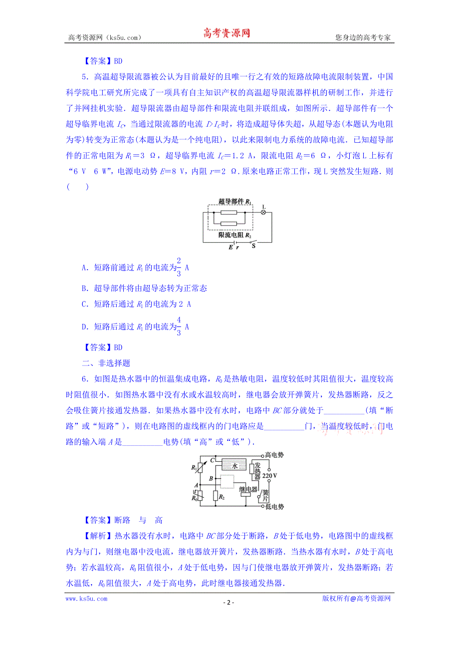 《全优课堂》2016-2017学年高中物理粤教版选修3-2习题 第三章　传感器 第4节 课后提能训练 WORD版含答案.doc_第2页