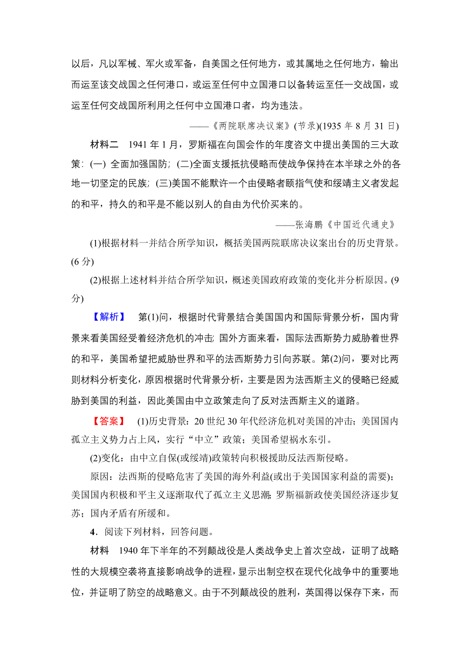 2016-2017学年高二历史人教选修3单元综合测评3 WORD版含解析.doc_第3页