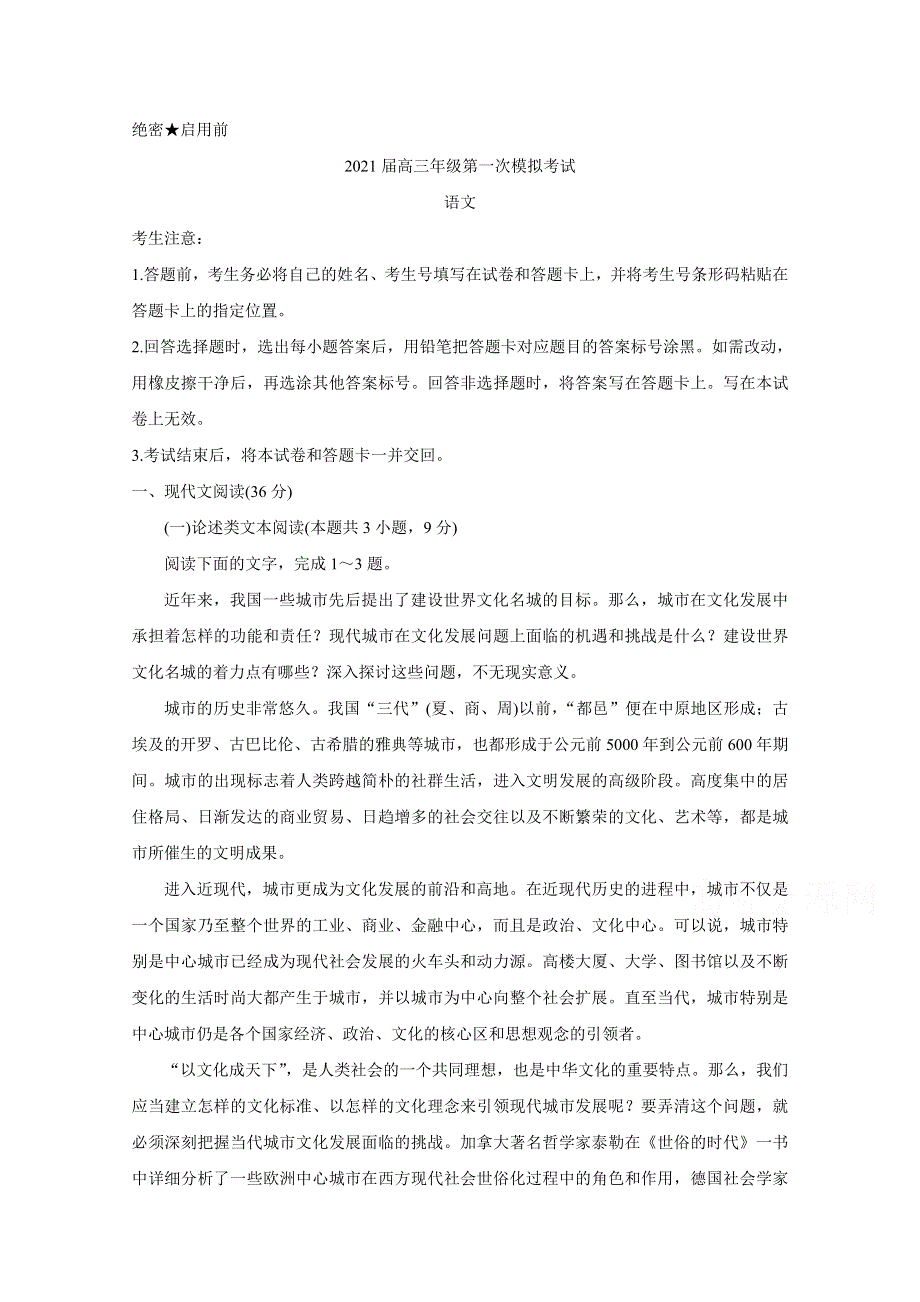 《发布》河南省安阳市2021届高三第一次模拟考试 语文 WORD版含答案BYCHUN.doc_第1页