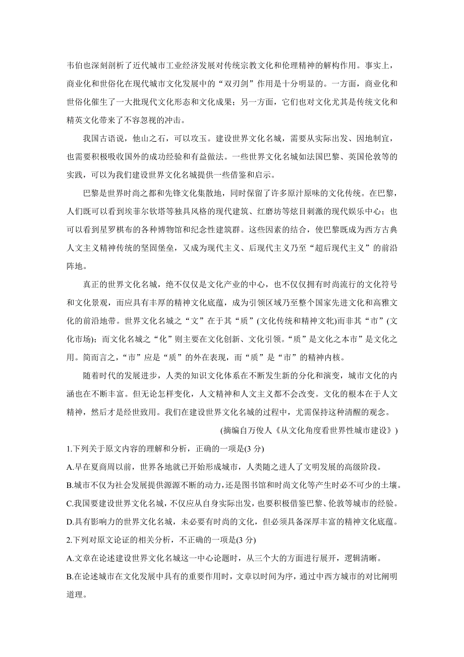 《发布》河南省安阳市2021届高三第一次模拟考试 语文 WORD版含答案BYCHUN.doc_第2页