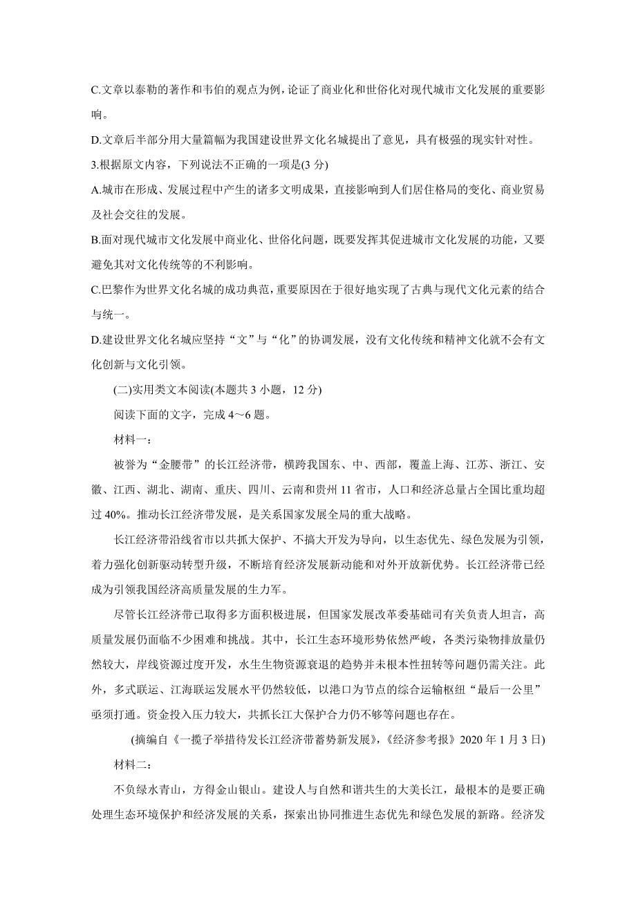 《发布》河南省安阳市2021届高三第一次模拟考试 语文 WORD版含答案BYCHUN.doc_第3页