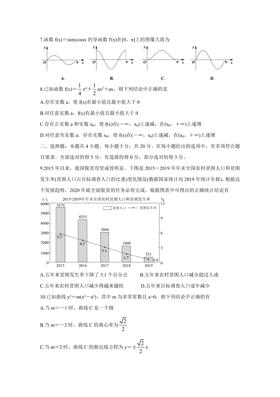 广东省佛山市2021届高三上学期教学质量检测（一模） 数学 WORD版含答案BYCHUN.doc_第2页