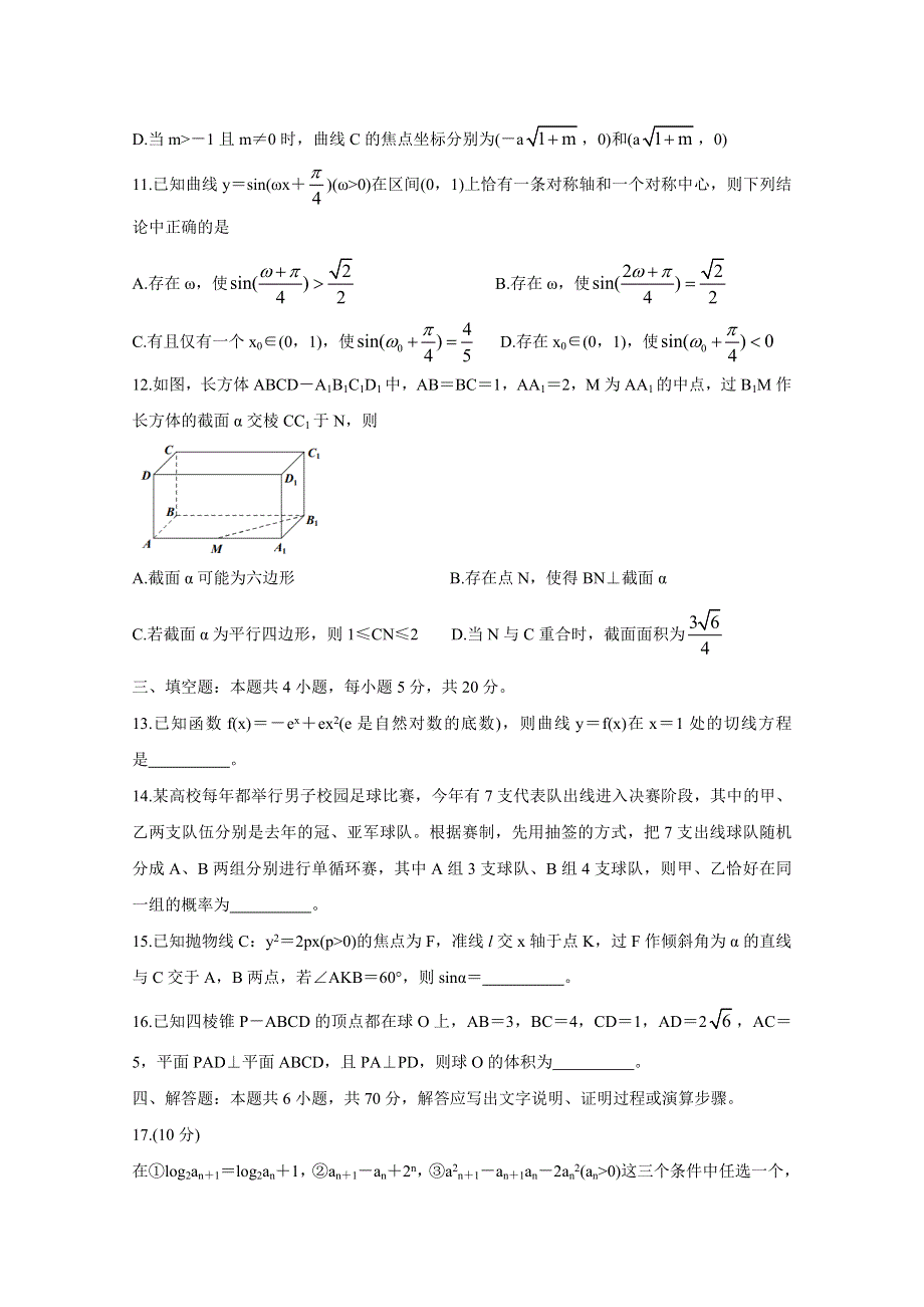 广东省佛山市2021届高三上学期教学质量检测（一模） 数学 WORD版含答案BYCHUN.doc_第3页