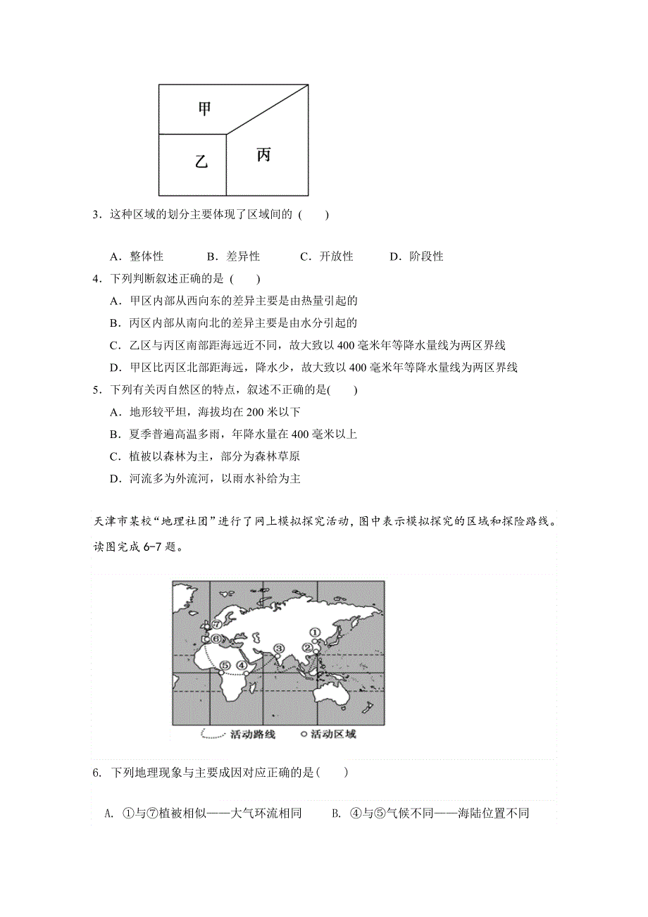 山东省微山县第二中学2019-2020学年高二10月教学质量监测地理试题 WORD版含答案.doc_第2页