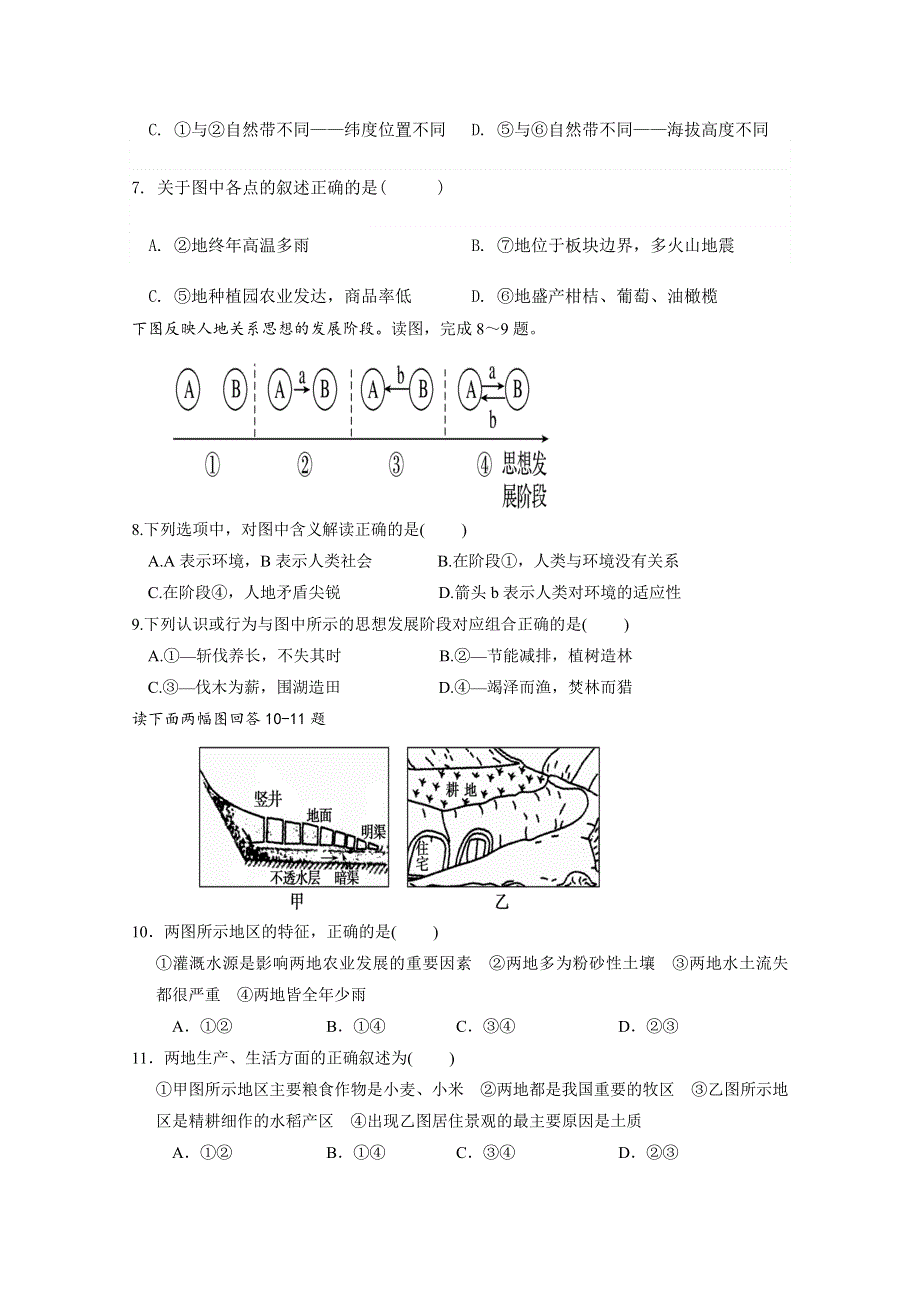 山东省微山县第二中学2019-2020学年高二10月教学质量监测地理试题 WORD版含答案.doc_第3页