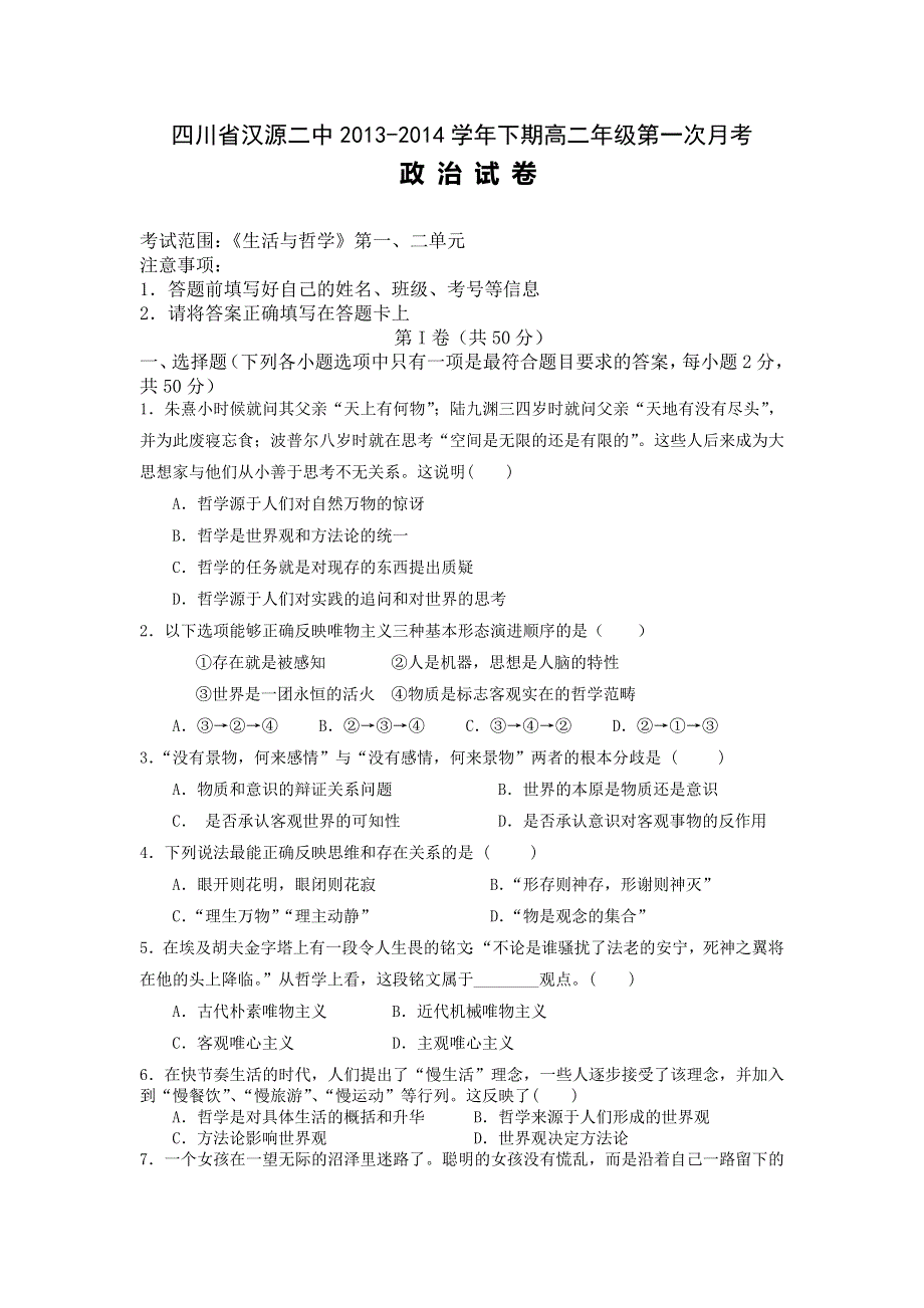 四川省汉源二中2013-2014学年高二下学期第一次月考 政治 WORD版含答案.doc_第1页