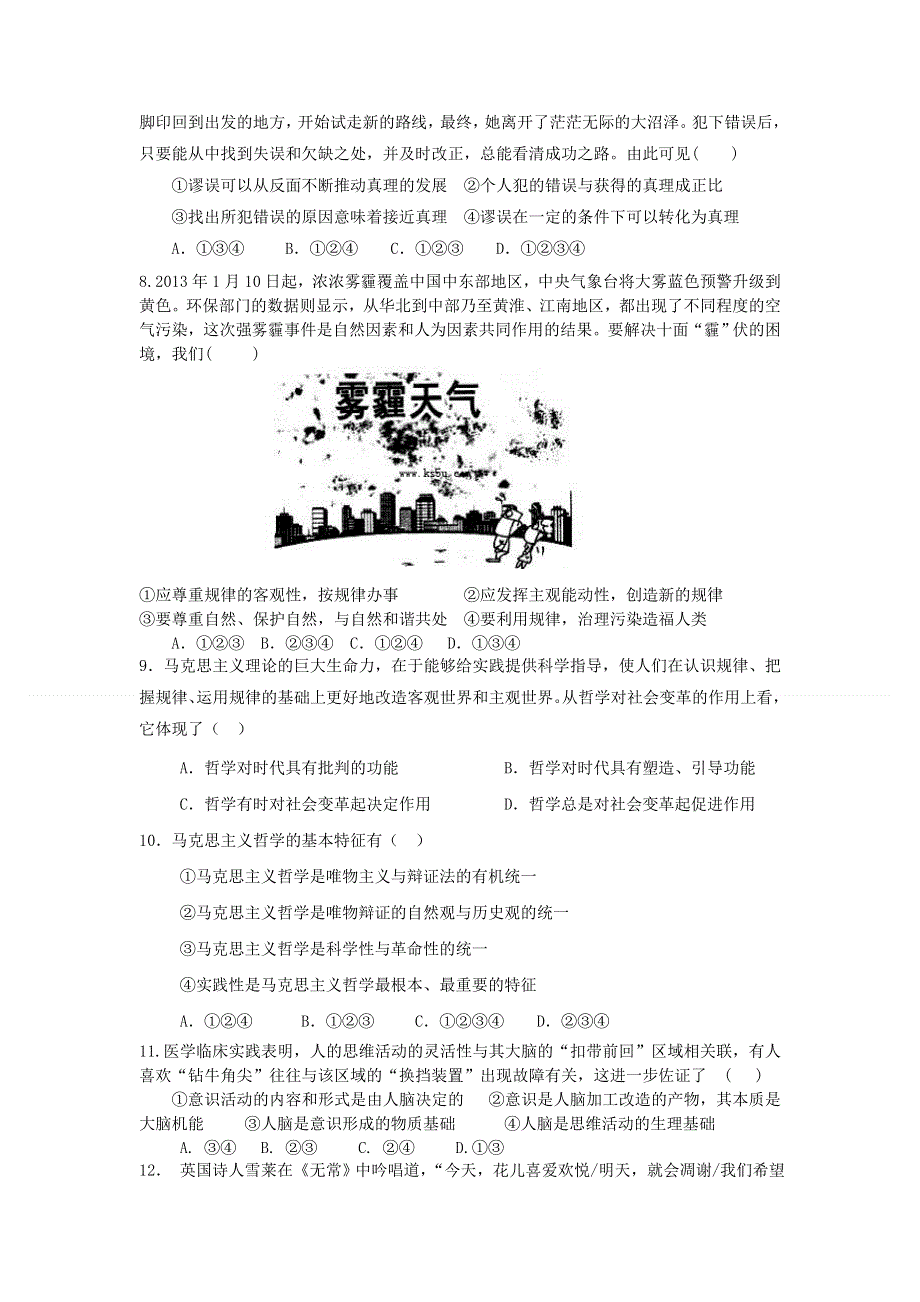 四川省汉源二中2013-2014学年高二下学期第一次月考 政治 WORD版含答案.doc_第2页