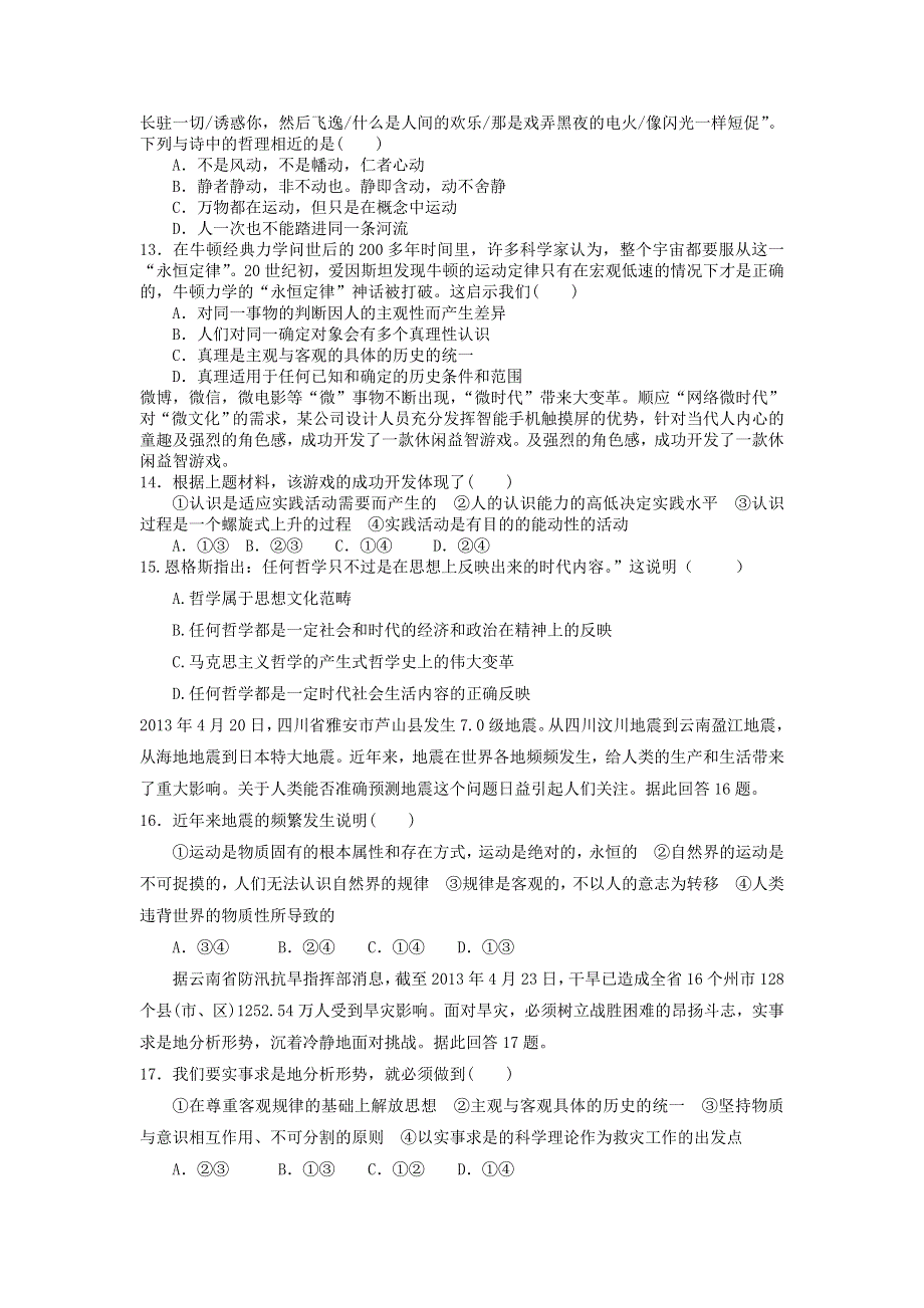 四川省汉源二中2013-2014学年高二下学期第一次月考 政治 WORD版含答案.doc_第3页