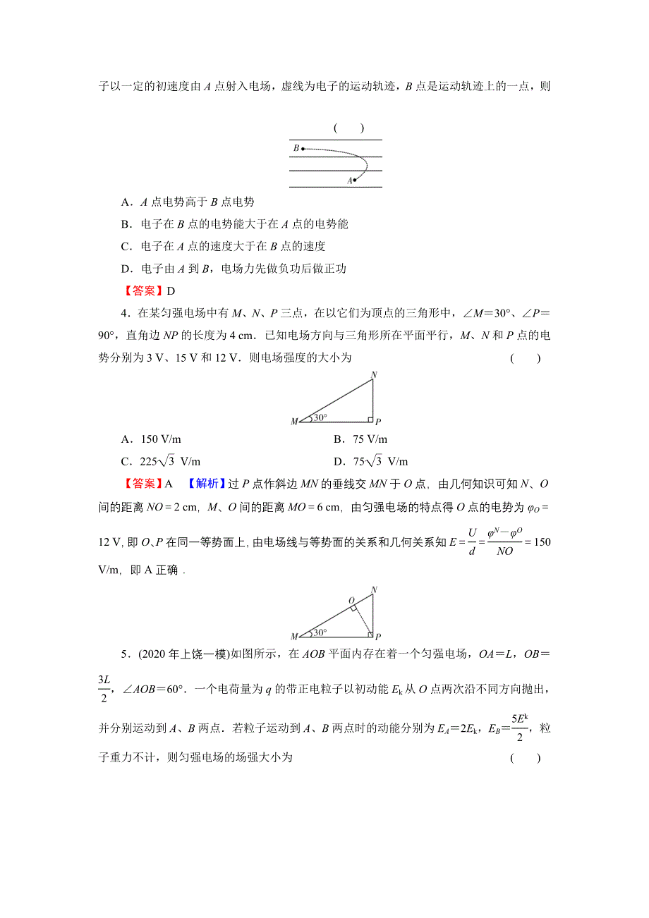 2022届新高考物理人教版一轮复习课后练习：热点强化11 电场性质的理解和应用 WORD版含解析.DOC_第2页