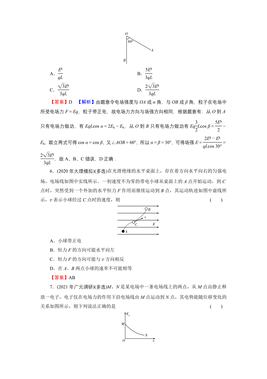 2022届新高考物理人教版一轮复习课后练习：热点强化11 电场性质的理解和应用 WORD版含解析.DOC_第3页