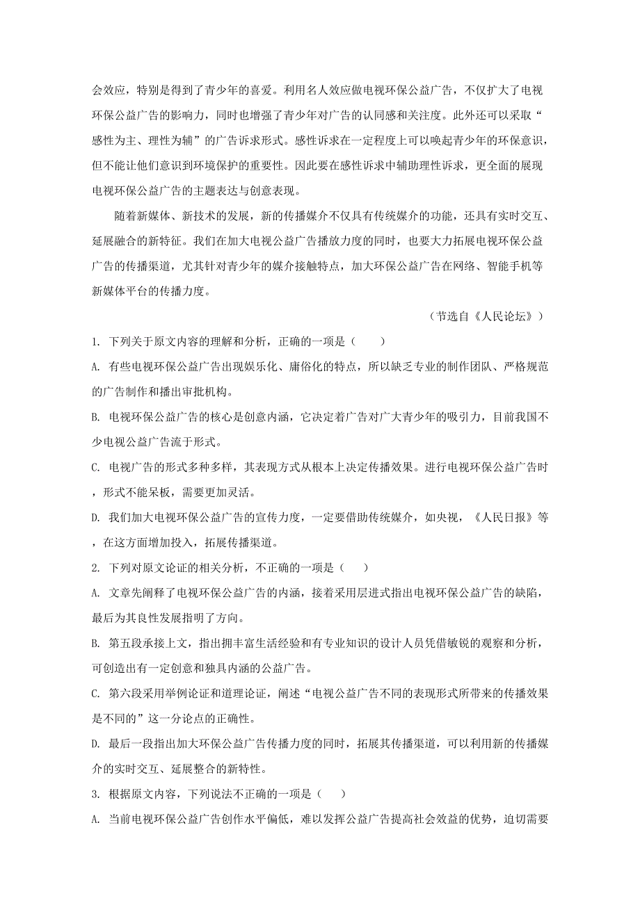 广东省云浮市郁南县连滩中学2019-2020学年高一语文上学期期中试题（含解析）.doc_第2页