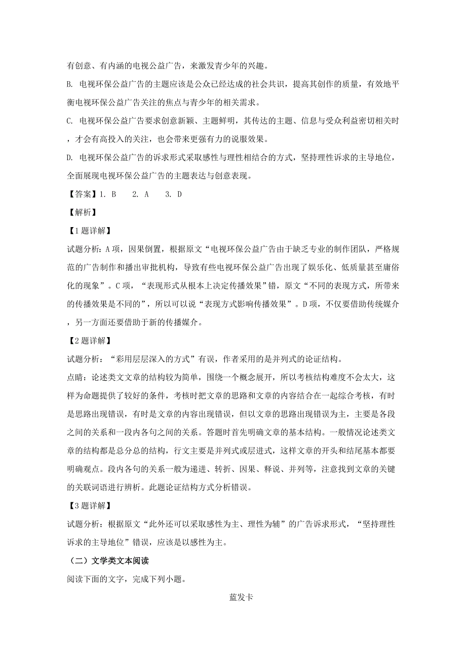 广东省云浮市郁南县连滩中学2019-2020学年高一语文上学期期中试题（含解析）.doc_第3页