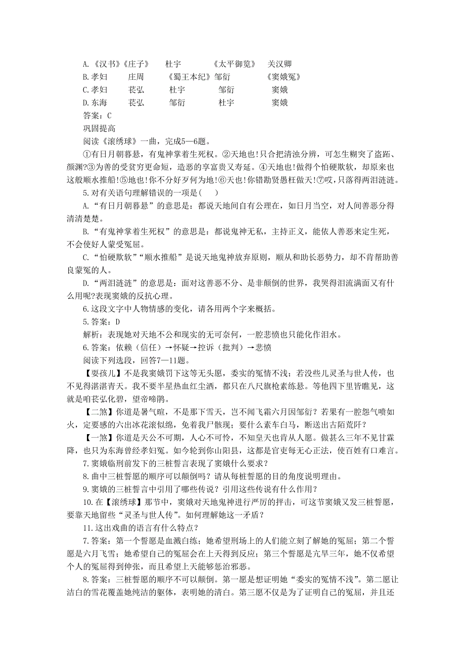 2013年高二语文暑期备课同步练习：1.doc_第2页