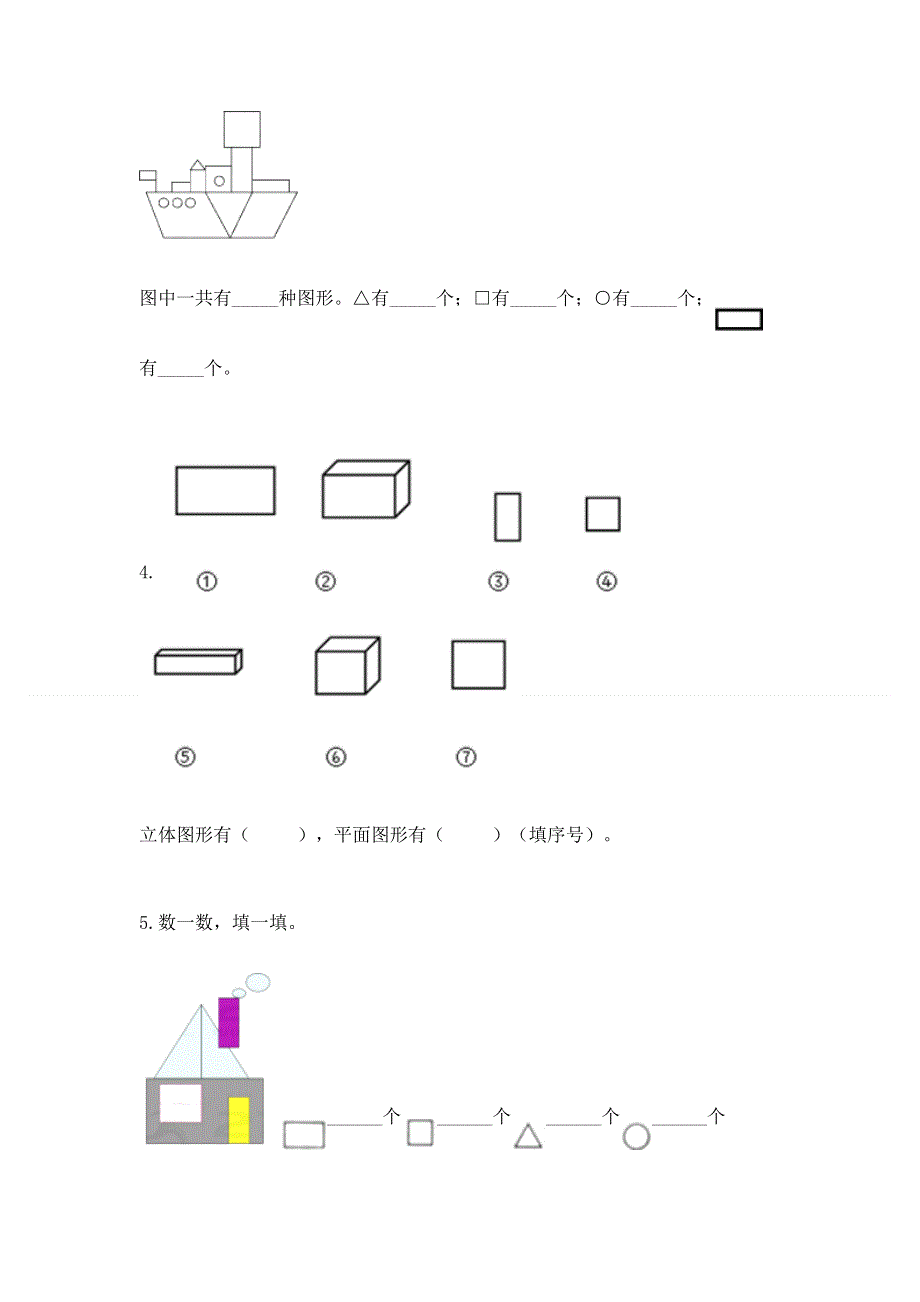 人教版小学一年级下册数学《期中测试卷》精品（各地真题）.docx_第3页