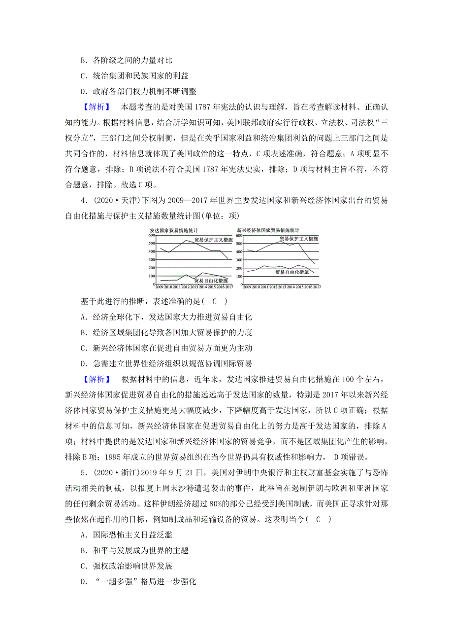 2021届高考历史二轮复习 第11讲 当代世界政治经济格局的演变—世界政治多极化与经济全球化发展趋势课时作业（含解析）.doc_第2页