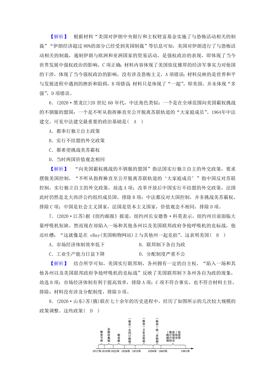 2021届高考历史二轮复习 第11讲 当代世界政治经济格局的演变—世界政治多极化与经济全球化发展趋势课时作业（含解析）.doc_第3页