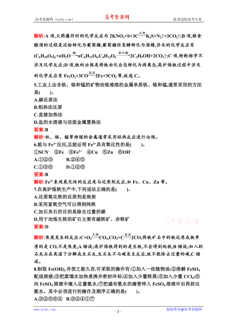 新教材2020-2021学年化学苏教版必修第二册习题：专题9　金属与人类文明 测评（A） WORD版含解析.docx_第2页