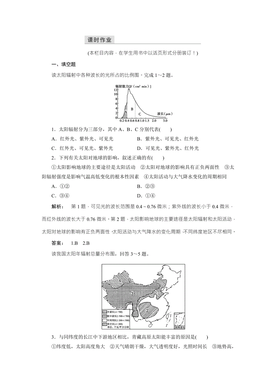 2016-2017学年高中（中图版）地理必修1检测：第1章 宇宙中的地球1.doc_第1页