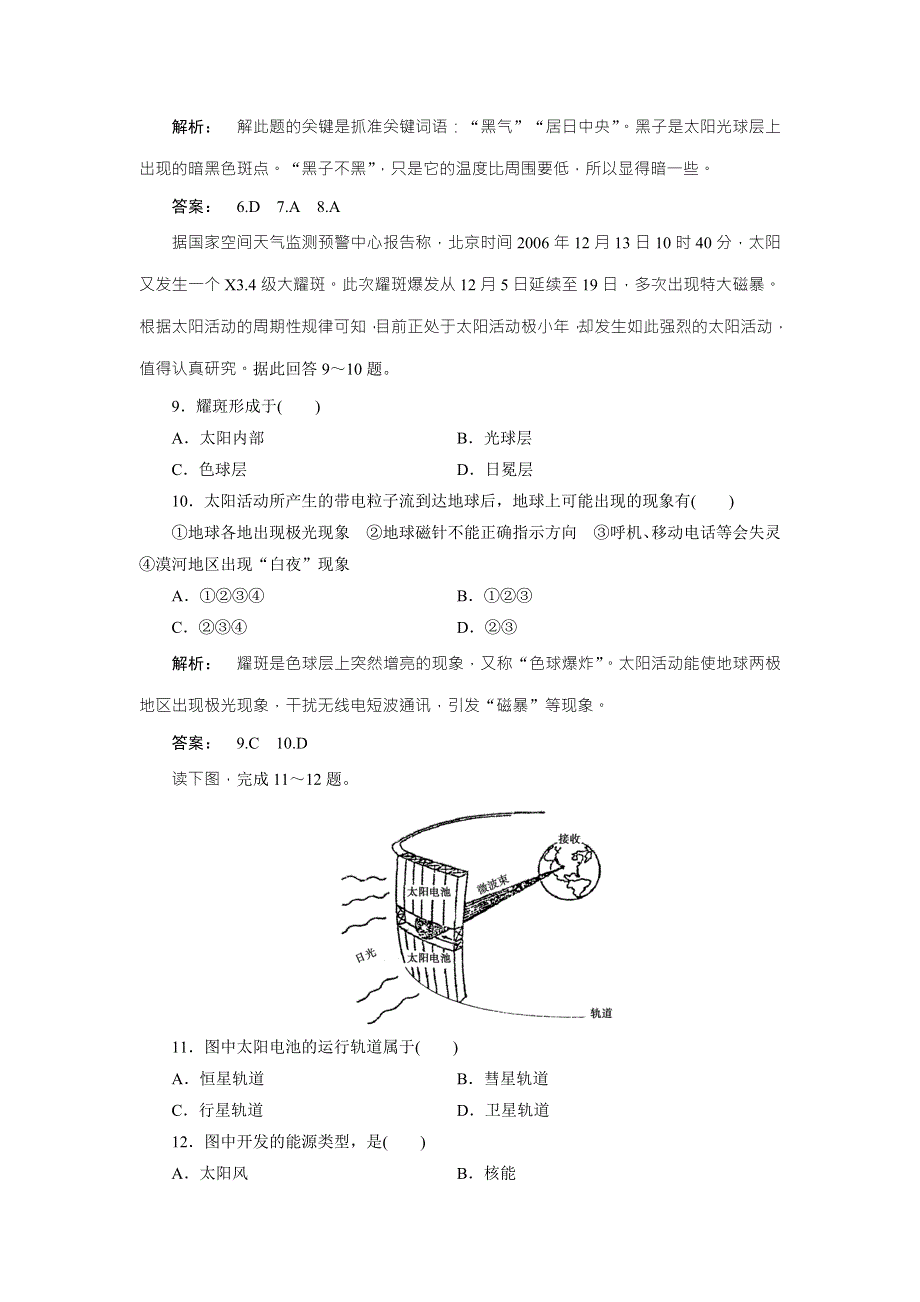 2016-2017学年高中（中图版）地理必修1检测：第1章 宇宙中的地球1.doc_第3页