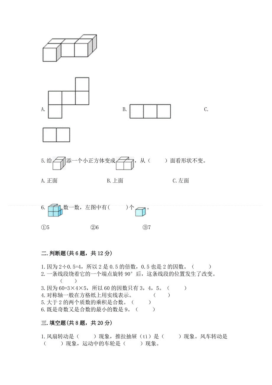 人教版五年级下册数学期末测试卷附答案【培优b卷】.docx_第2页