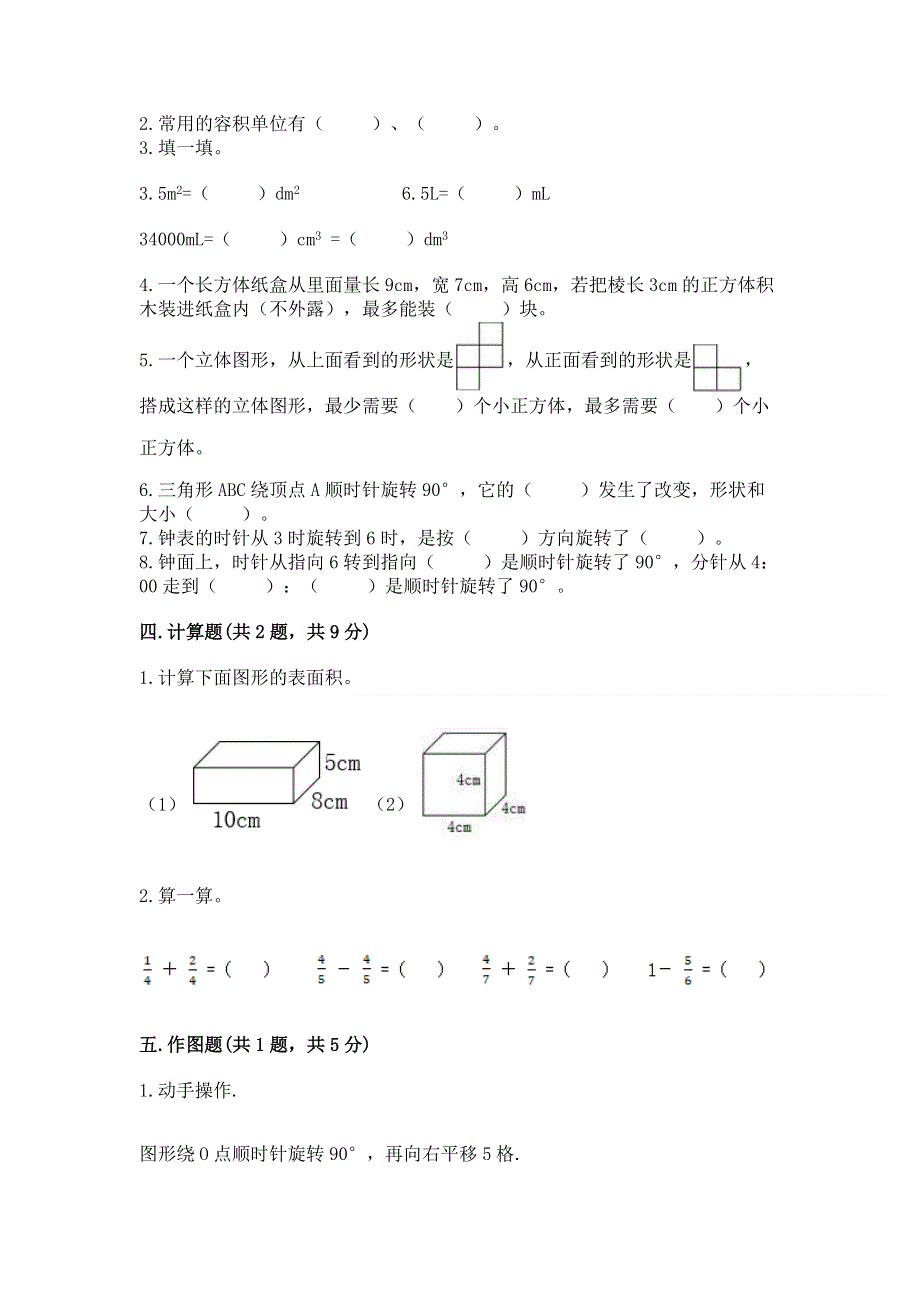 人教版五年级下册数学期末测试卷附答案【培优b卷】.docx_第3页