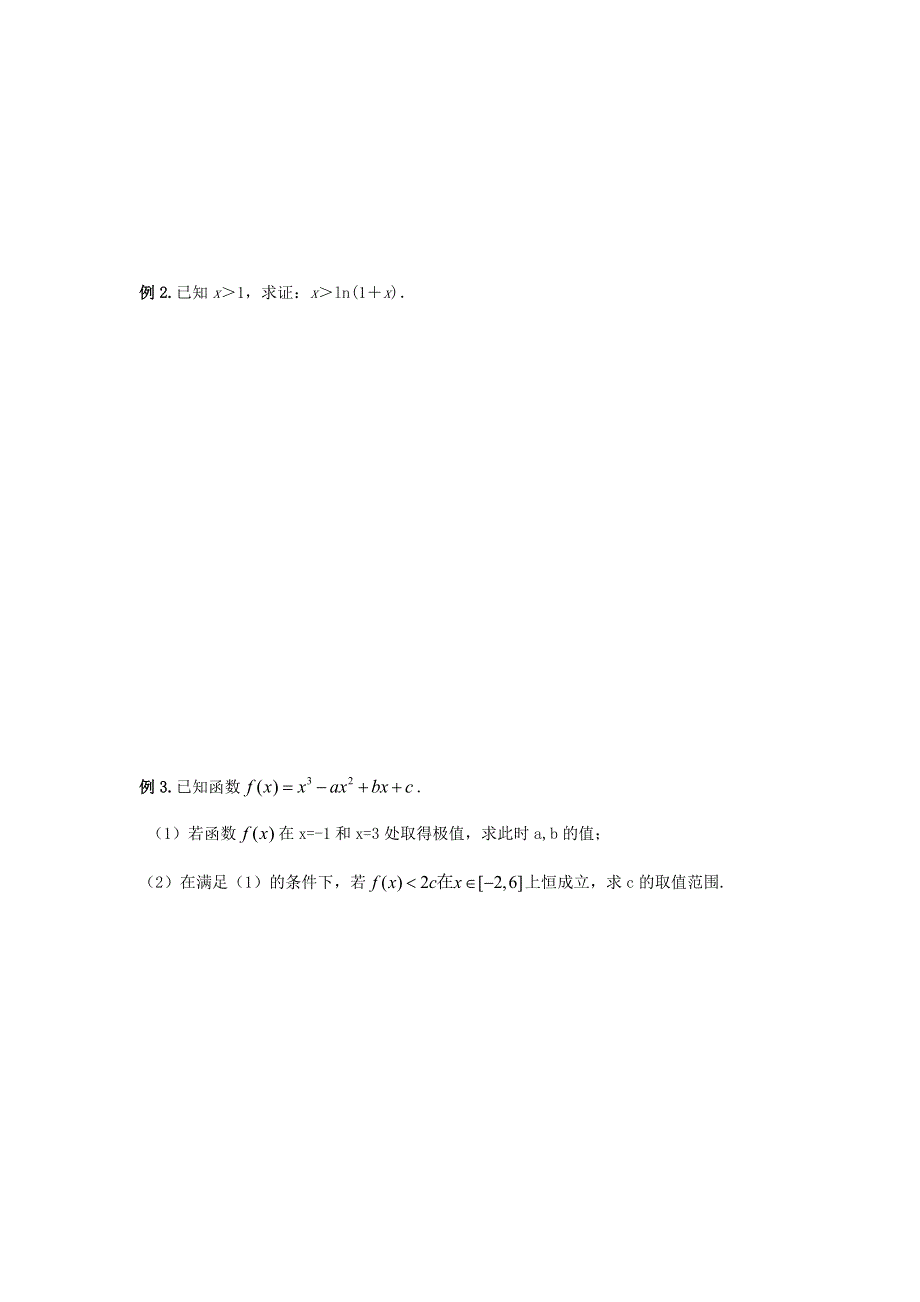 山东省平邑县曾子学校高中数学选修2-2学案：第一章 导数及其应用 导数在研究函数中的应用（复习） .doc_第2页