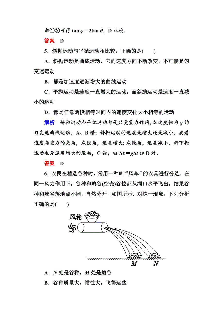 人教版高中物理必修二第五章单元练习题（一）基础提升练习题（WORD版 含解析）.doc_第3页