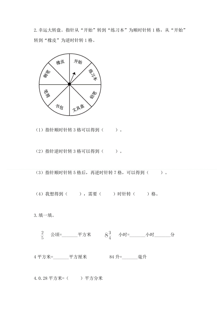 人教版五年级下册数学期末测试卷附答案【培优】.docx_第3页